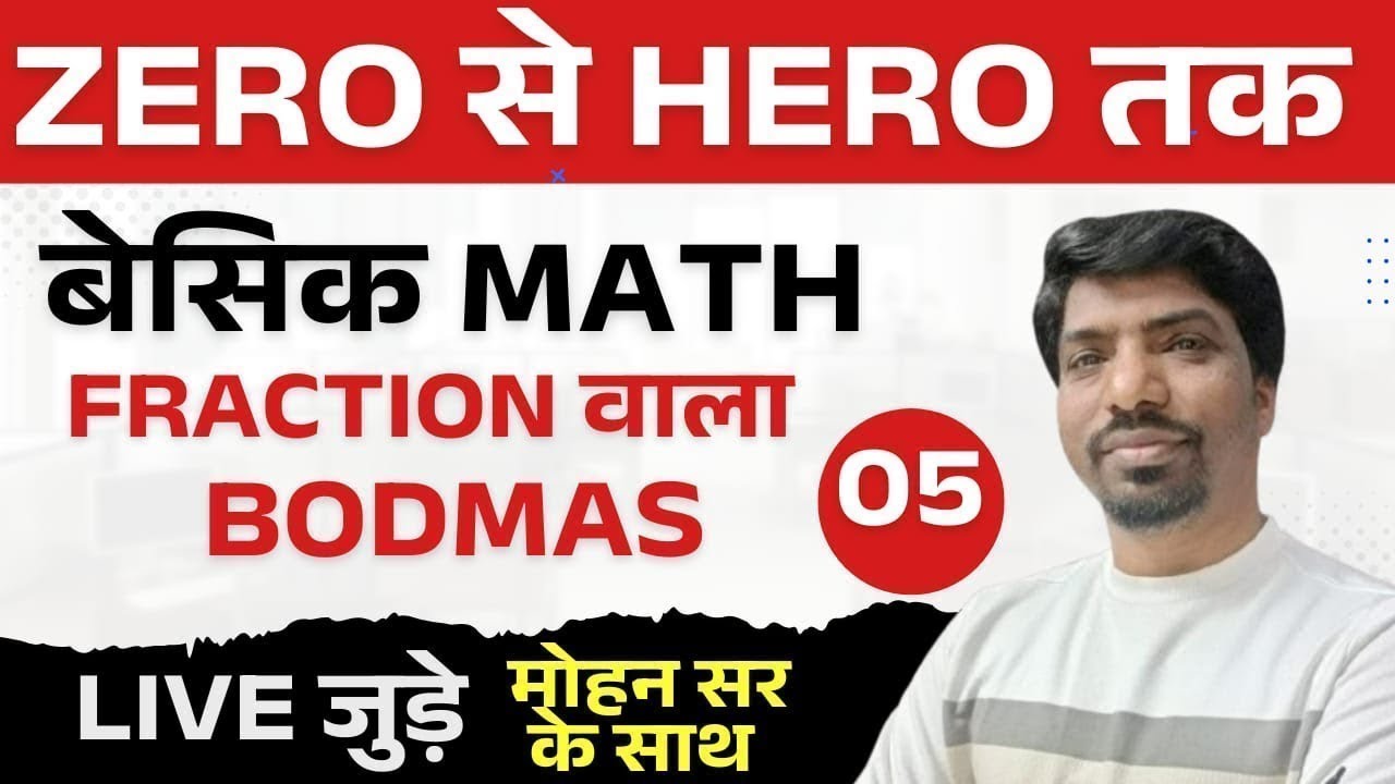 बेसिक Maths || calculation tricks || आसान Maths Tricks || sb exam || by mohan sir