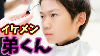 中学生の弟ゆうじを眉毛整えたら超絶イケメンだった Youtube
