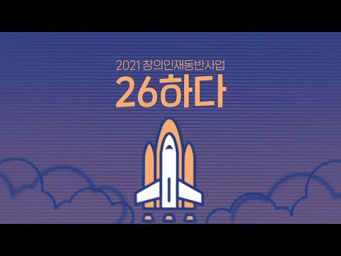 26하다 트레일러 영상│Filght26 Trailer
