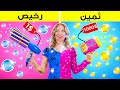 اختبار الأدوات الثمينة مقابل الرخيصة الطالب الثري مقابل المفلس اختبار الأدوات الثمينة مقابل الرخيصة الطالب الثري مقابل المفلس