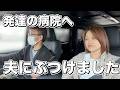 息子の発達の病院へ相談！夫にモヤモヤをぶつける妻…予想外のこだわり発生にテンパる母【自閉症育児】