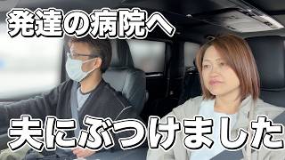 息子の発達の病院へ相談！夫にモヤモヤをぶつける妻…予想外のこだわり発生にテンパる母【自閉症育児】