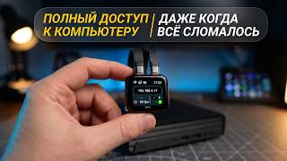 ЕОПТ-067 | Полный доступ к компьютеру, даже когда всё сломалось screenshot 4
