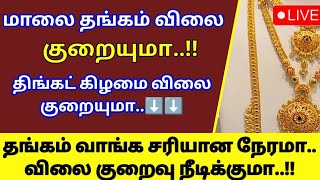 Today gold rate| evening gold rate| 31-01-2026| Today gold and silver rate|Thangam vilai intru