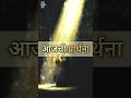 आजची प्रार्थना | Marathi Prayer | #dailyprayer/#marathibible/#prarthana/#motivation/#amen