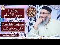 Watch Daura e Tarjuma e Quran | Host : Shuja Uddin Sheikh | 1st January 2021 | ARY Qtv Online In HD