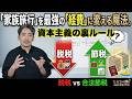 【警告・衝撃】知らないと数千万の損!プライベートな支出を「合法的」に投資に変える思考法