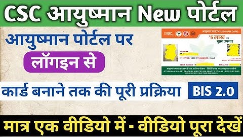 bis 2.0 se ayushman card kaise banaye - CSC AYUSHMAN BHARAT NEW PORTAL - csc update
