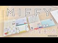 【紙の音etc】作業動画 / ミッフィーちゃん・×・ ♪【鈍行運転