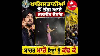 Subscribe🙏Diljit Dosanjh Responds to Khalistan Protesters During Calgary Show Sends Strong Message