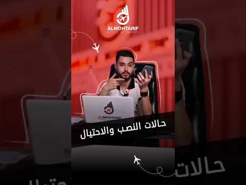 لا تكون ضحية للنصب والاحتيال المحترف سفر اوروبا نصب احتيال    