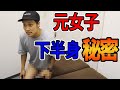 FTM(女→男)バレずに隠しきれると思っていた...。