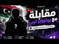 الحلقة الأولى من مقبلات شباب لايف سيتي 