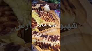 شهيوات ام فارس/احلى فطائر المقلاة بحشو راااائع????