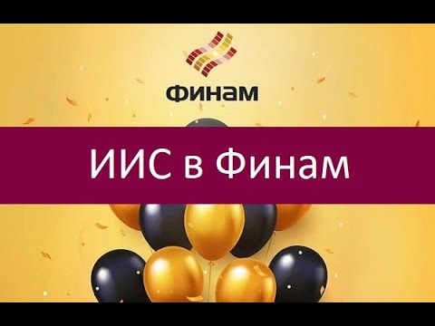 ИИС в Финам. Особенности и преимущества