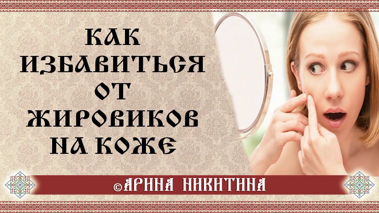 Как избавиться от жировиков | Как убрать жировик | Лечение жировиков ...