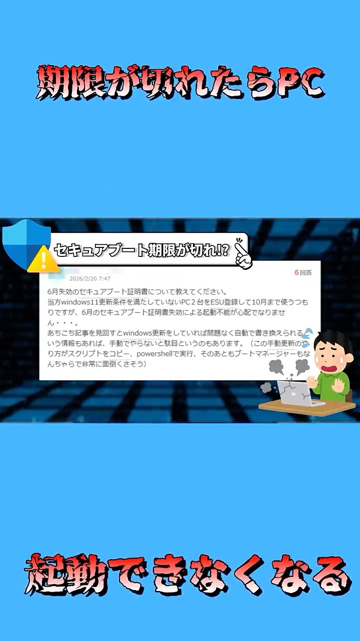 PCが起動不能になる⁉️セキュアブート証明書の期限切れ前に確認手順を