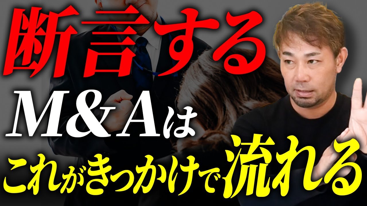 注意が必要です。会社同士のシナジーが合っていてもM＆Aが破談する理由について解説します【アドバイザー 会社売却】
