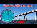 পানির তলায় কীভাবে পিলার তৈরি করে/How bridges are built over water #fact