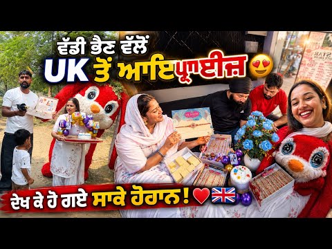 ਵੱਡੀ ਭੈਣ ਵੱਲੋਂ Ukਤੋਂ ਆਇਆ ਸਰਪ੍ਰਾਈਜ਼ 😍ਦੇਖ ਕੇ ਹੋ ਗਏ ਸਾਰੇ ਹੈਰਾਨ! ❤️🇬🇧