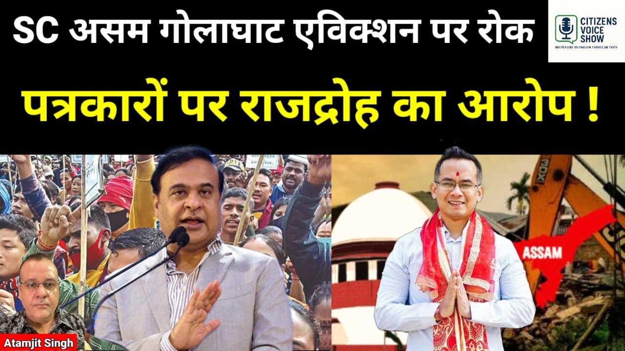 Assam: SC halts eviction drive in Assam Golaghat while over 2000 ...