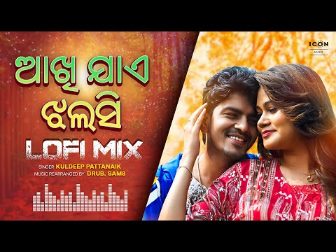 Aakhi Jaye Jhalasi | ଆଖି ଯାଏ ଝଲସି | Kuldeep Pattanaik |LoFi Mix |Sanjay M, Arpita S |Odia Lofi Remix