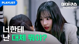 내 꿈이 산산조각 났다 [미미쿠스] 9화 하이라이트