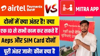 Airtel Payment Bank और Mitra App दन म कय अतर ह? कय एक Id स सभ कम कर सकत ह