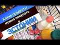 Обязательно купите это и попробуйте! Если окажитесь в Эстонии!!!