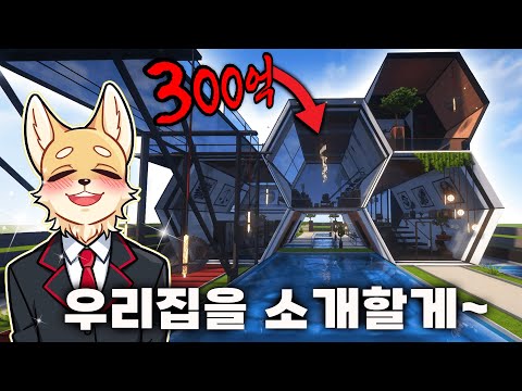 부잣집 <strong>아들내미</strong> 댕댕이, 300억짜리 새집으로 이사 갔어요~ &amp;quot;이건.. 금수저도 아니고 갤럭시수저 잖아...;;&amp;quot; (마인크래프트 상황극)