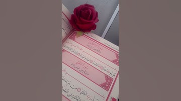 سورة الإخلاص/للقارئ احمد العجمي/رقم الصفحة604