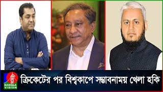 ক্যাসিনো সাঈদের থেকে হকিতে বাঁচাতে ক্রীড়ামন্ত্রী পাপনের হস্তক্ষেপ চান আদেল