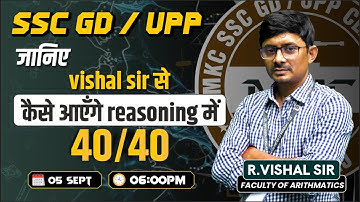 Crack SSC GD || कैसे आएँगे Reasoning में 40/40 || SSC GD Reasoning || With Vishal Sir-MKC