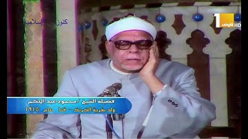 قرآن المغرب وتلاوة من سورة الاسراء للشيخ محمود عبد الحكم اذيعت فى رمضان 1440   2019 م
