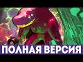 Полная версия забега с открытием Акрида // Risk of Rain 2 #17