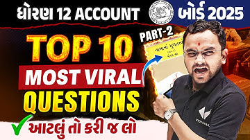 Top 10 Most IMP Question Part 2 | Std 12 Account Board Exam Most IMP Question | Jemish Sir