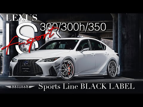 ARTISAN SPIRITS_BLACK LABEL【LEXUS IS 300/300h/350 F-SPORT_BODY KIT】｜アーティシャンスピリッツ_ブラックレーベル・レクサスIS用エアロ