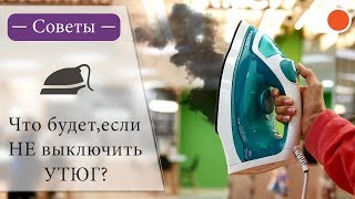 УТЮГИ: отвечаем на распространенные вопросы