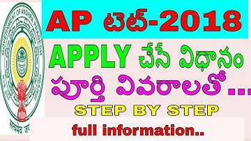 APTET 2018 APPLY PROCESS STEP BY STEP|how to apply AP TET EXAM  FEE PAYMENT FULL INFORMATION