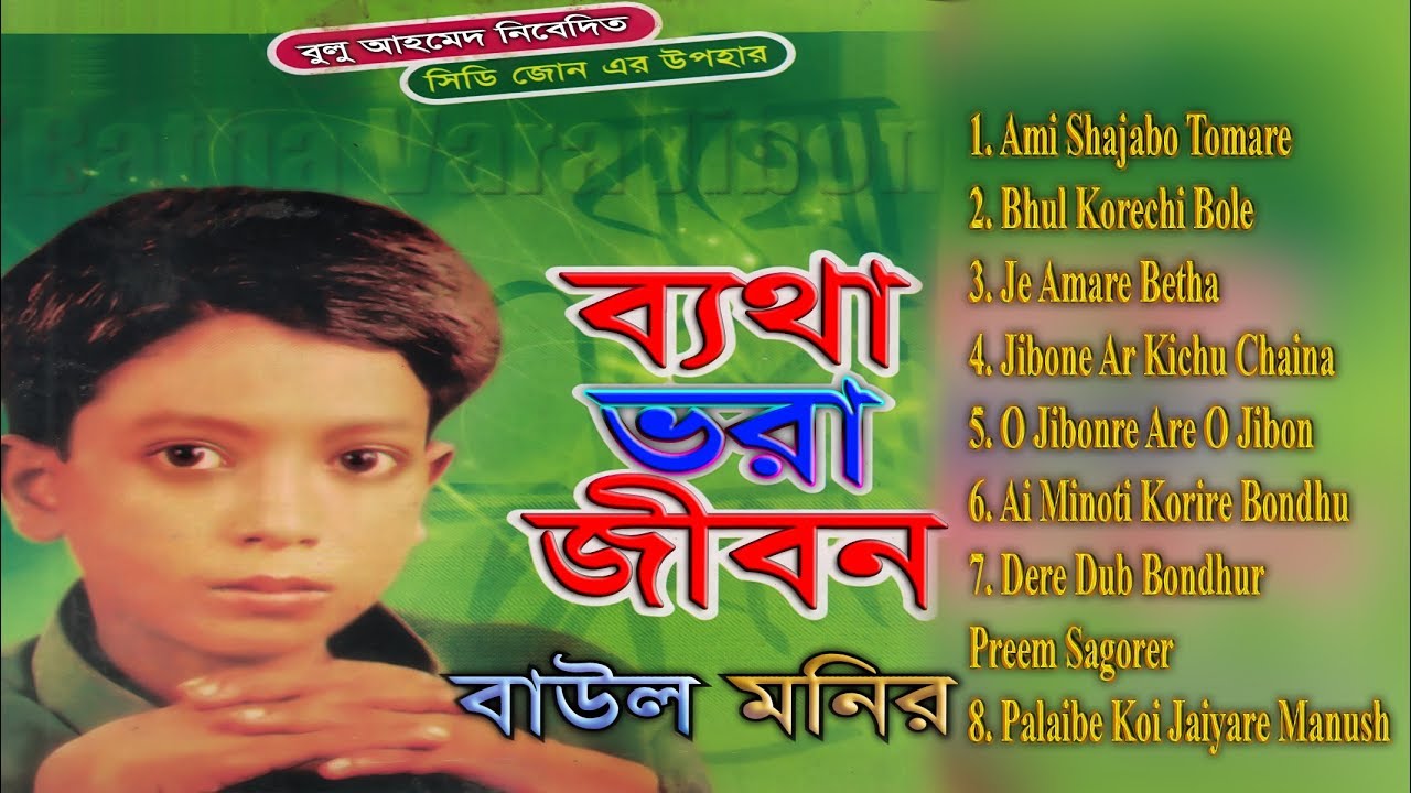 Betha Bhora Jibon      Audio JukeBox  Baul Monir  Bangla Song