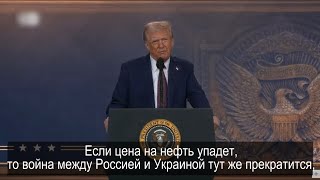 Трамп в Давосе. Главное