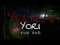[RUS SUB] 幽界(yuukai) / yori (перевод от khanlee)