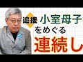 【追捜】小室母子をめぐる連続し KK問題 【NEWS常一郎】