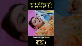 नथ क डर ढल ह गई ह, जगन पर कस क बधग To Watch Download & Subscribe Jugnu App Now