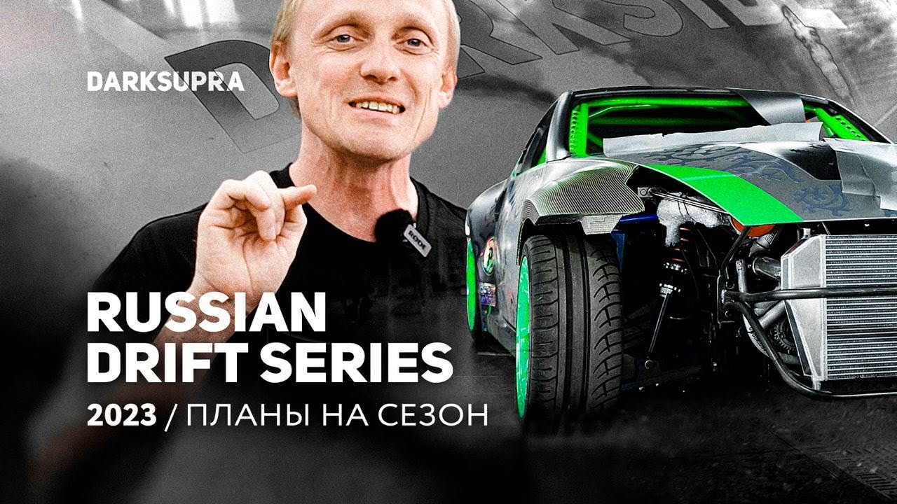 Dark Side Rds ЦАРЕГРАДЦЕВ О RDS GP 2023: ЧЕГО ЖДАТЬ ОТ FAIL CREW x DARKSIDE ...