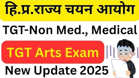 HPRCA TGT Commission Kab Tak Hoga| TGT Aspirants Meet CM | HPRCA Syllabus & Exam Update 2025