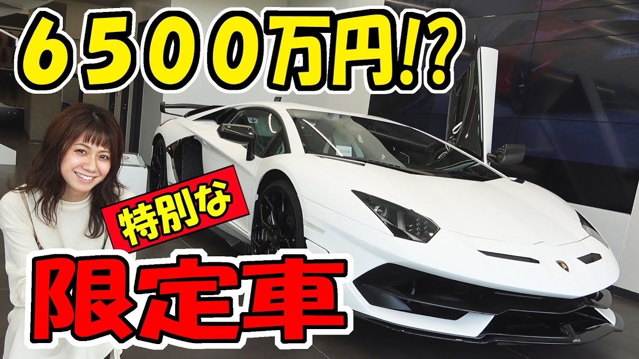 スーパーカー 6500万円 ランボルギーニ アヴェンタードールｓｖｊって どんな車 Youtube