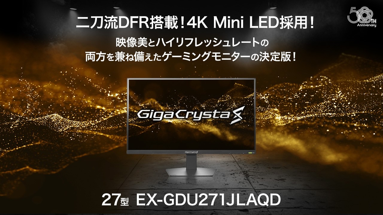 EX-GDU271JLAQD | Mini LED採用 4K180Hz広色域27型ゲーミングモニター