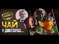 Чай у Дикторов, Евгений Палыч, Марат Паучара и Механики.
