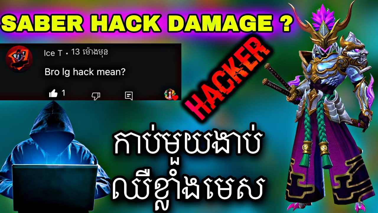 លេង Hack Damage ? មុិចកាប់ឈឺខ្លាំងមេស ? 17 kill | Mobile Legends - YouTube